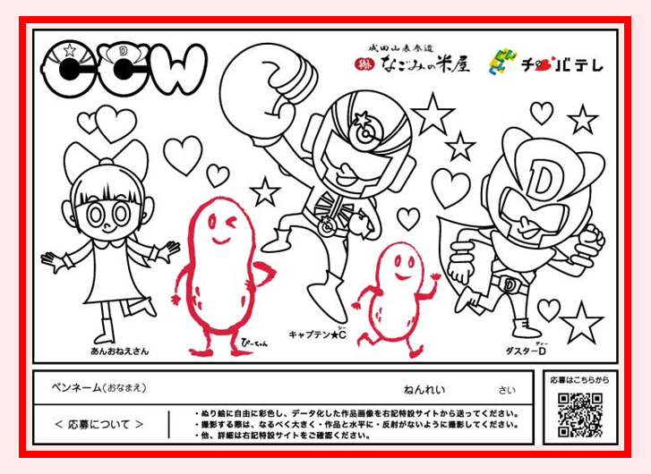 ぬり絵の画像