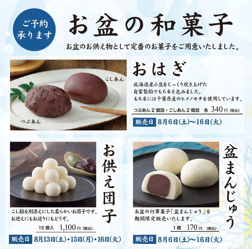 お盆の和菓子