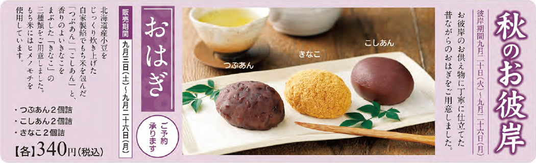 秋のお彼岸