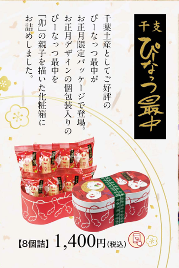 2023年お年賀商品表