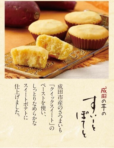 すいーとぽてと
