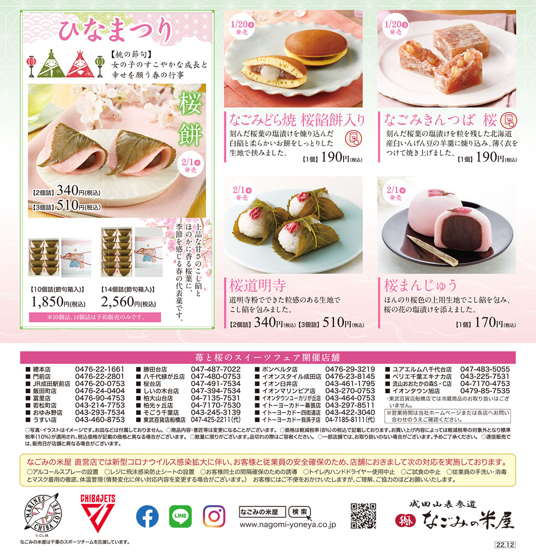 苺と桜のスイーツフェア
