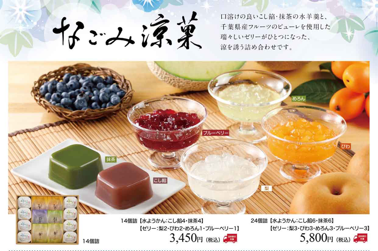 なごみの米屋　2023年お中元送料割引のご案内です。チラシ裏面