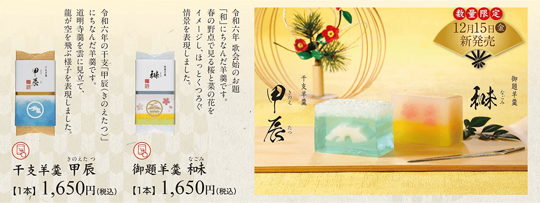 2024年お年賀商品裏