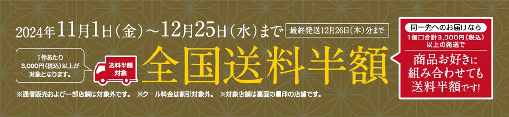 送料半額