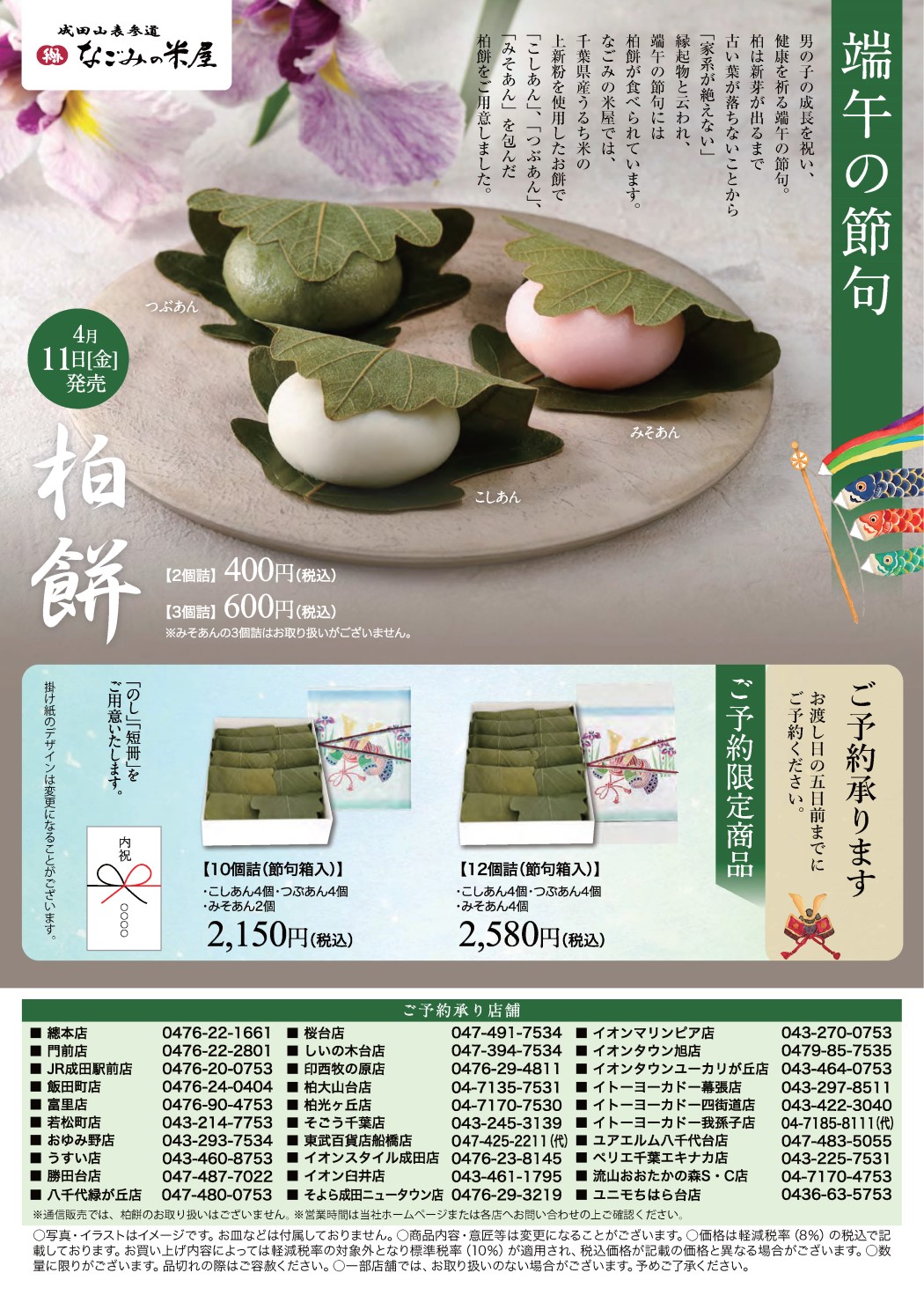 端午の節句「柏餅」のご案内