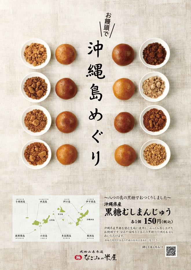 黒糖むしまんじゅう　チラシ表
