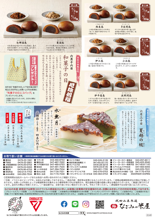 黒糖むしまんじゅう　チラシ裏