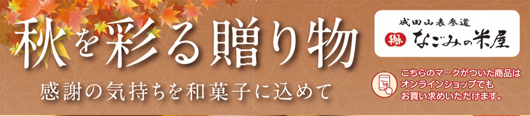 米屋　敬老の日チラシ