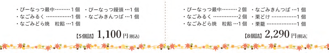 米屋　敬老の日チラシ