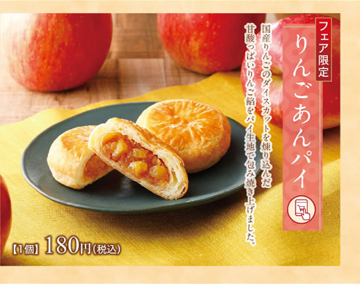 りんごあんパイ