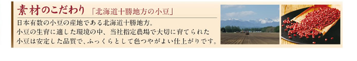 素材のこだわり