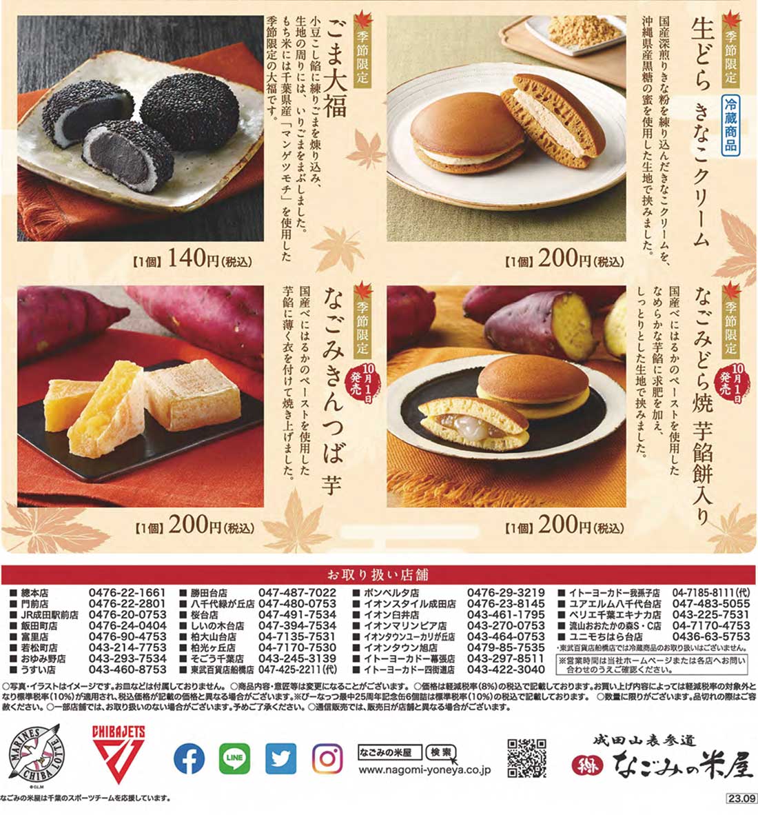 米屋　秋の味覚大集合！チラシ裏面