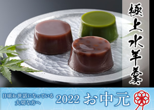 2022年お中元 送料割引のご案内