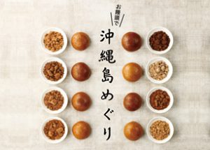 沖縄島めぐり ⿊糖むしまんじゅうのご案内