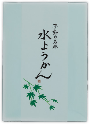 不動の名水水ようかん箱