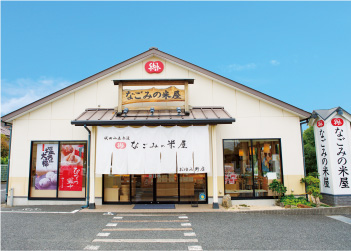 千葉県 なごみの米屋 おゆみ野店