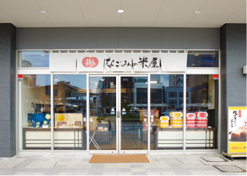 千葉県 なごみの米屋 JR成田駅前店