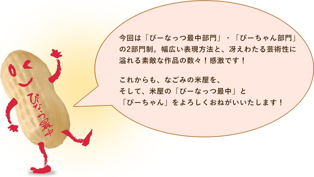 ぴーちゃん