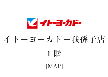 千葉県 なごみの米屋 イトーヨーカドー我孫子店