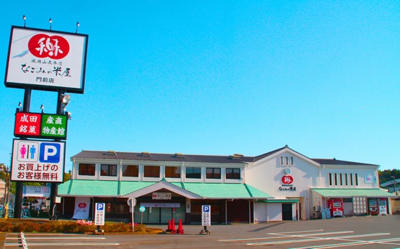 なごみの米屋門前店
