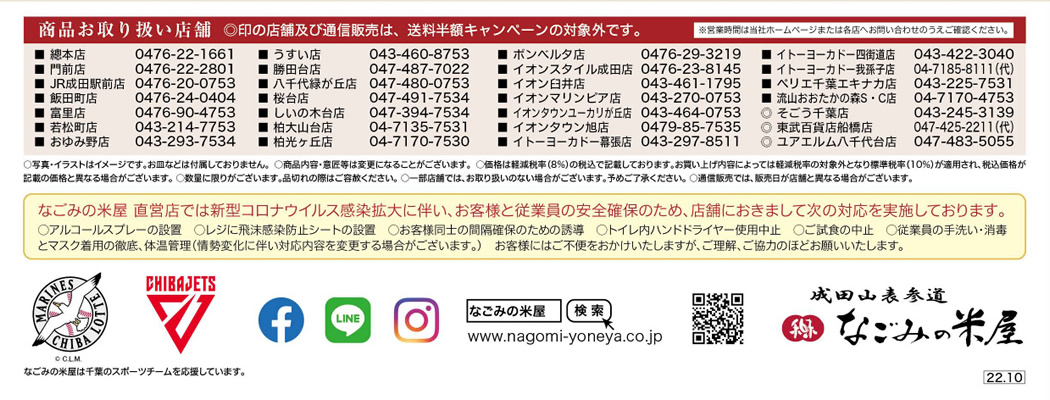 冬の贈り物チラシ裏フッター
