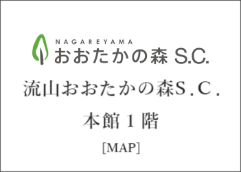 千葉県 なごみの米屋 流山おおたかの森S.C.店