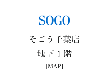 千葉県 なごみの米屋 そごう千葉店