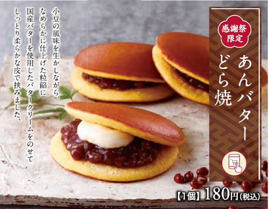 あんバターどら焼