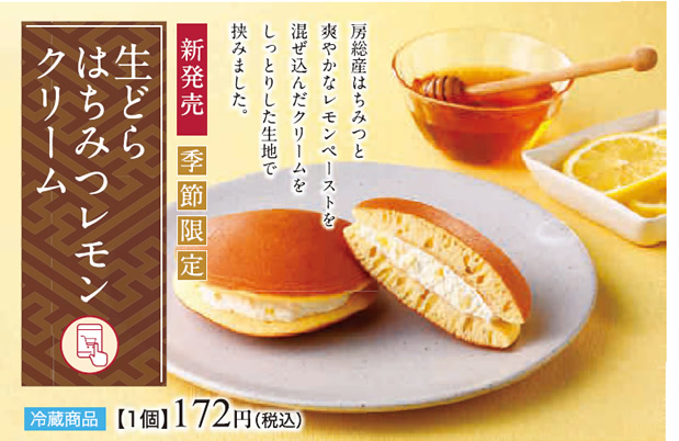 生どら　はちみつレモンクリーム