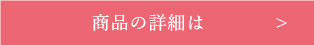 宵紫と抹茶セットの商品の詳細はこちらです。
