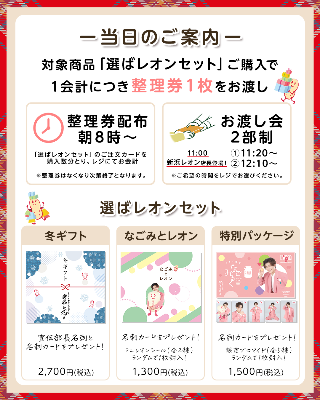2025年12月なごみの米屋宣伝部⻑新浜レオン1日店⻑！in なごみの米屋總本店ポスター