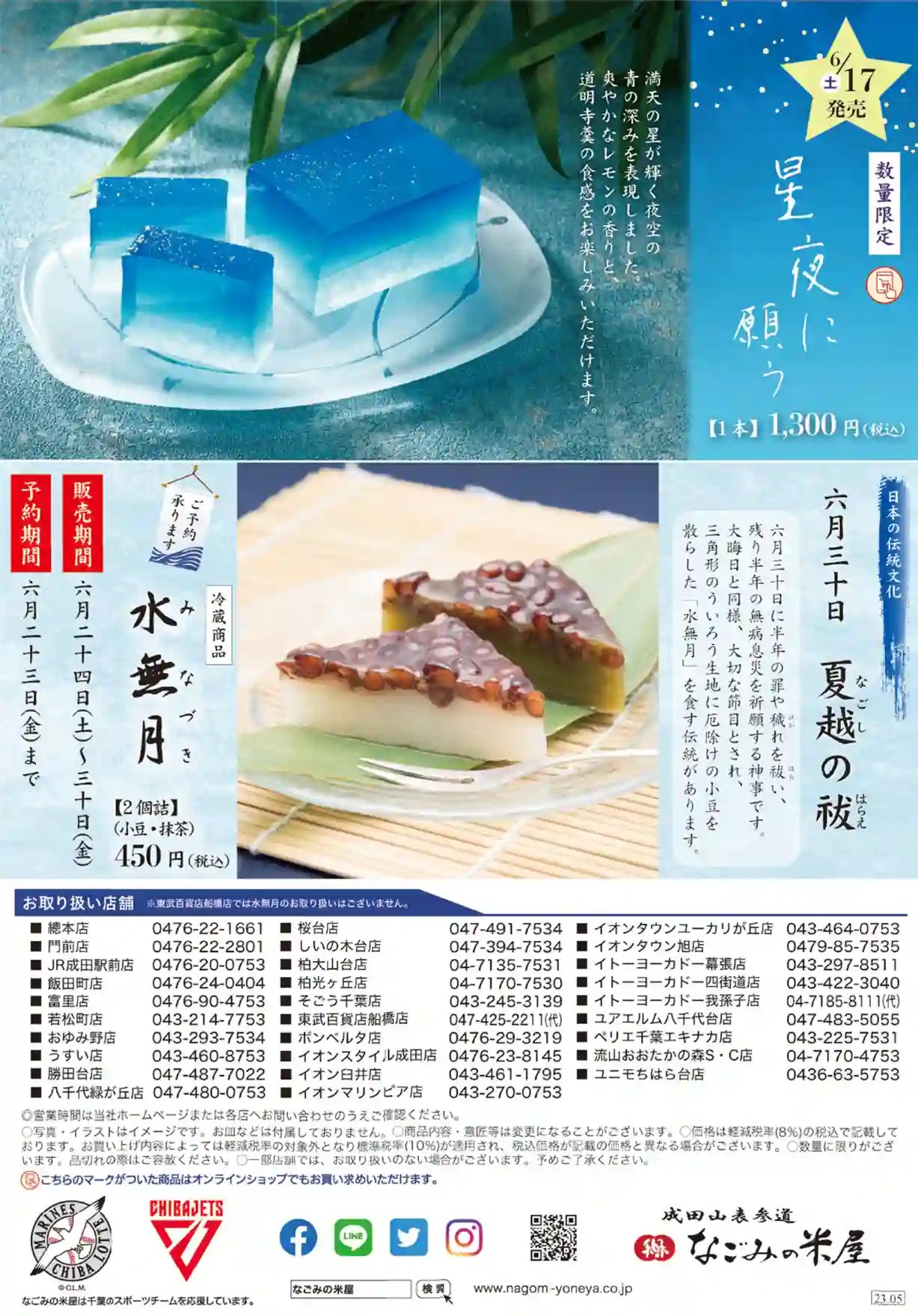 千葉県　なごみの米屋　千葉県誕生１５０周年記念