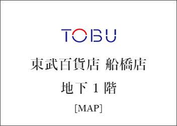 千葉県 なごみの米屋 東武百貨店船橋店