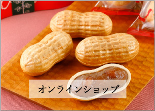 オンラインショップ