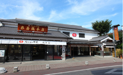 なごみの米屋総本店の写真