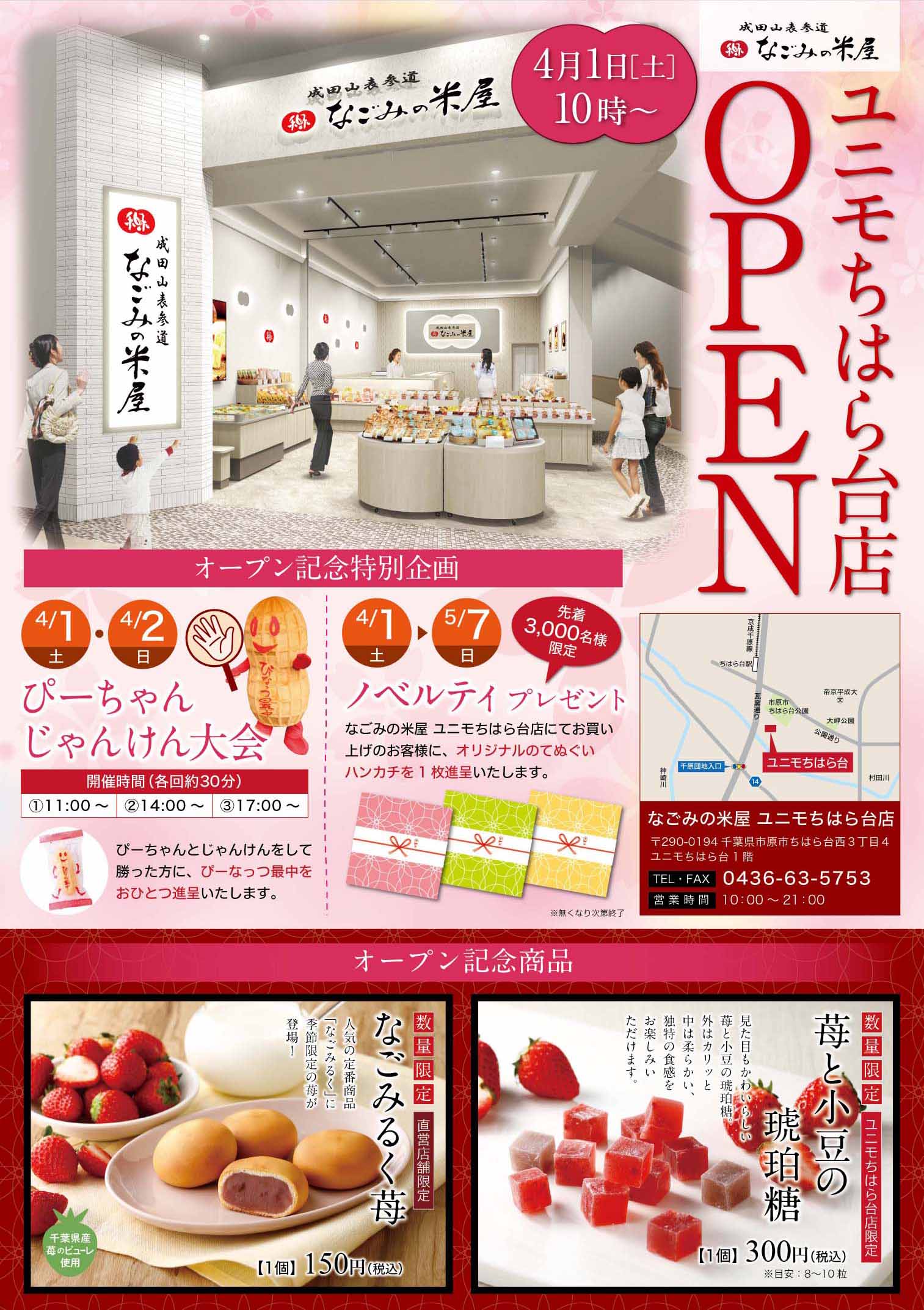 ２０２３年４月１日オープン！ユニモちはら台がOPENします。