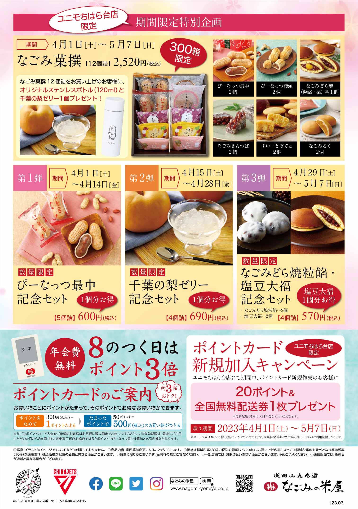 ２０２３年４月１日オープン！ユニモちはら台がOPENします。