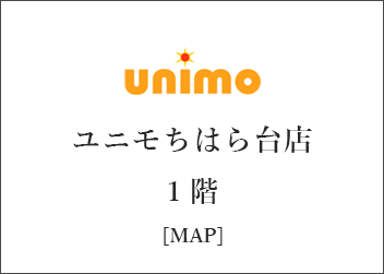千葉県 なごみの米屋 ユニモちはら台店