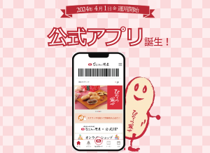 なごみの米屋公式アプリ誕生