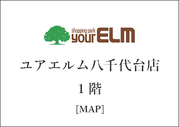千葉県 なごみの米屋 ユアエルム八千代台店